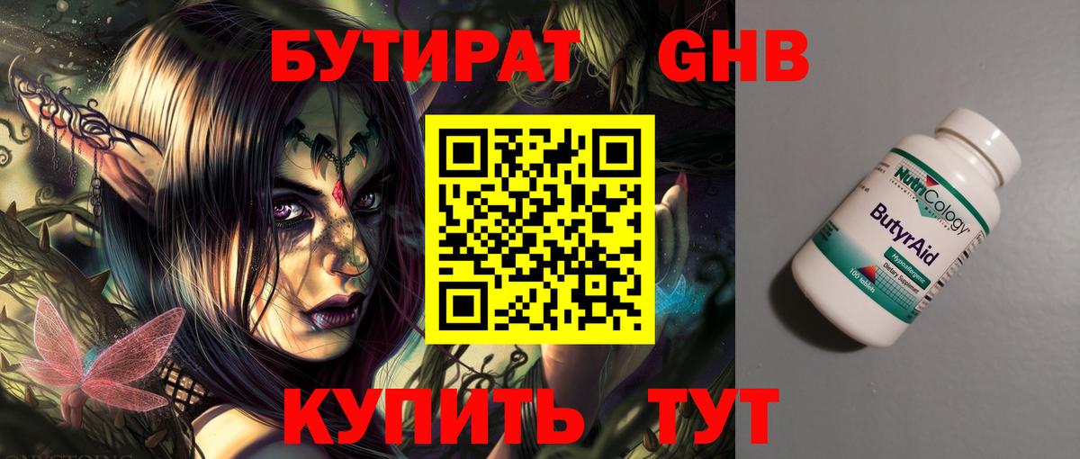 БУТИРАТ BDO Подольск