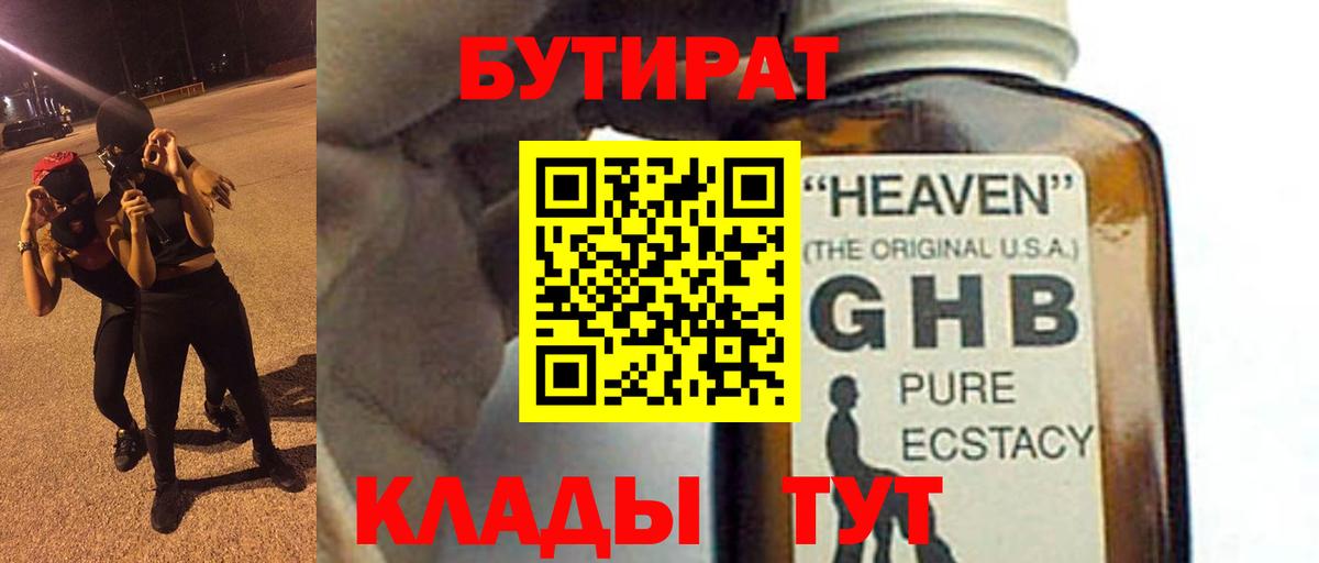Бутират буратино  Вход с VPN  Подольск 