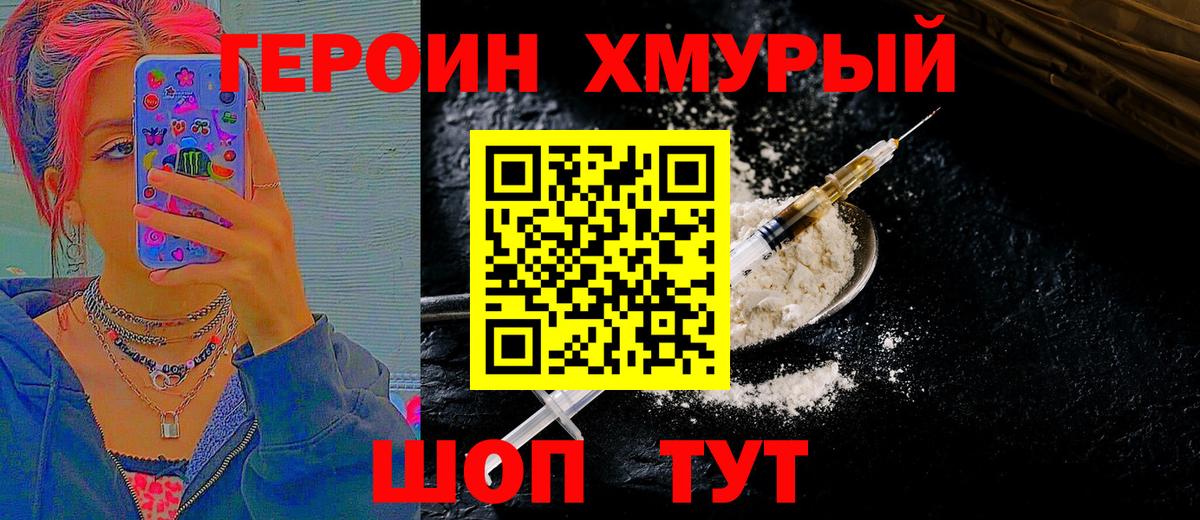 ГЕРОИН афганец Подольск