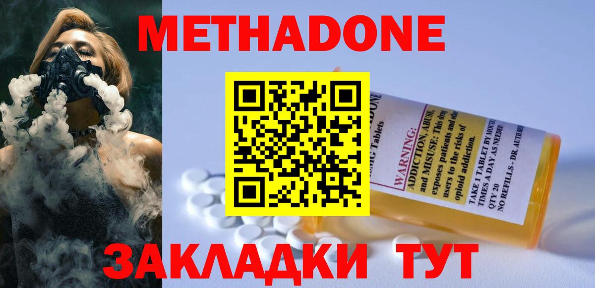 Подольск  МЕТАДОН VHQ  Метадон белоснежный  Вход с VPN 